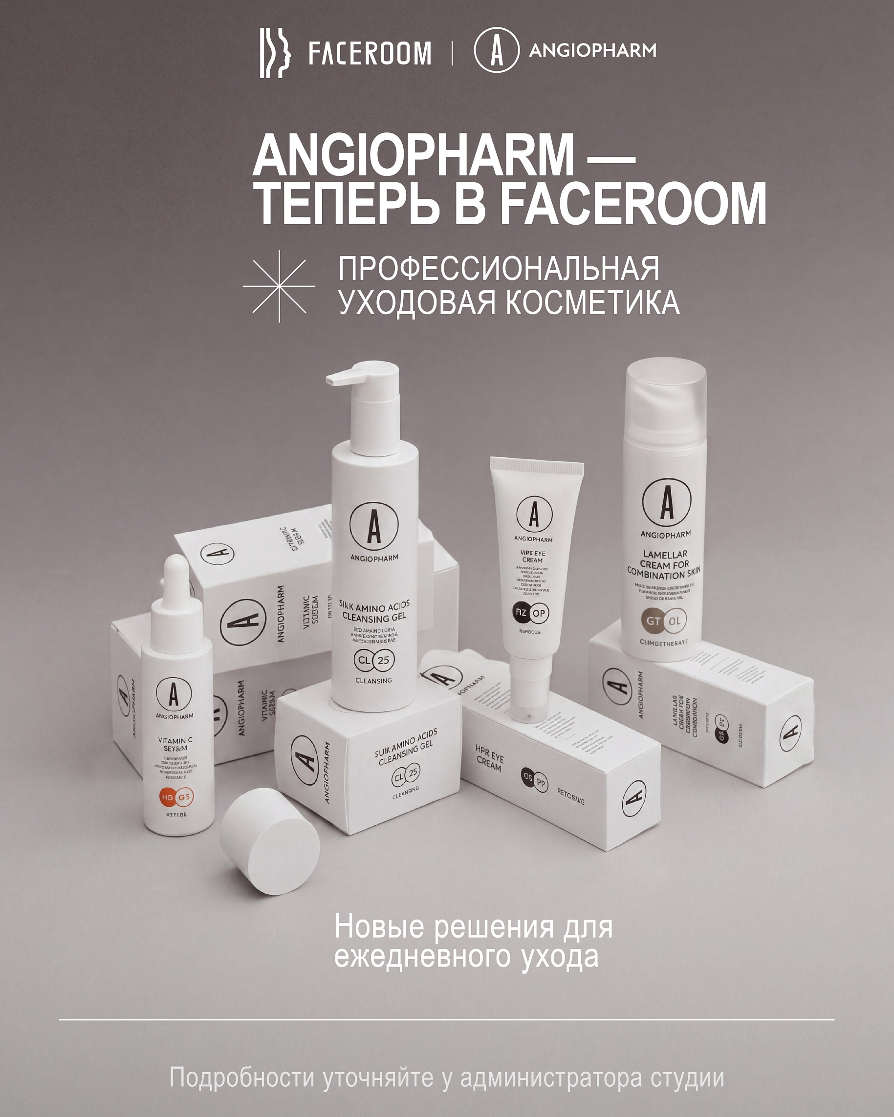 ANGIOPHARM — теперь в FaceRoom